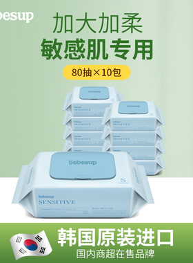 bebesup韩国进口婴儿手口专用湿纸巾不含酒精大包装宝宝湿巾80抽