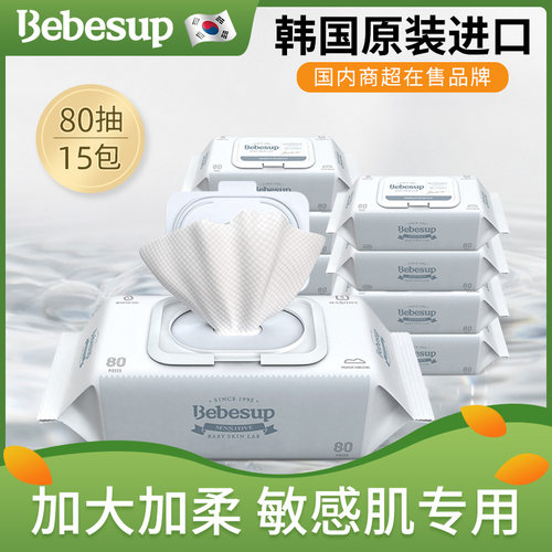 韩国进口婴儿大包装宝宝湿巾