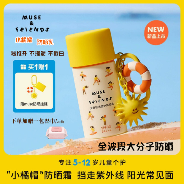 儿童防晒霜隔离紫外线户外便携式
