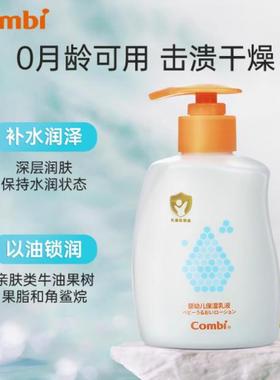 Combi康贝新生婴儿保湿面霜专业宝宝护肤温和面霜润肤乳秋冬补水