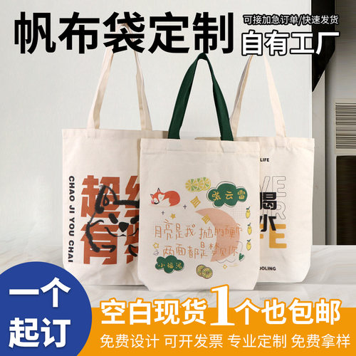 (TP-帆布袋全身印/XYW-FB01)帆布袋定制帆布包定做购物袋印logo