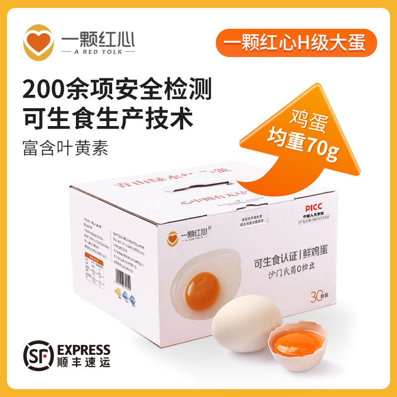 一颗红心可生食鸡蛋30枚