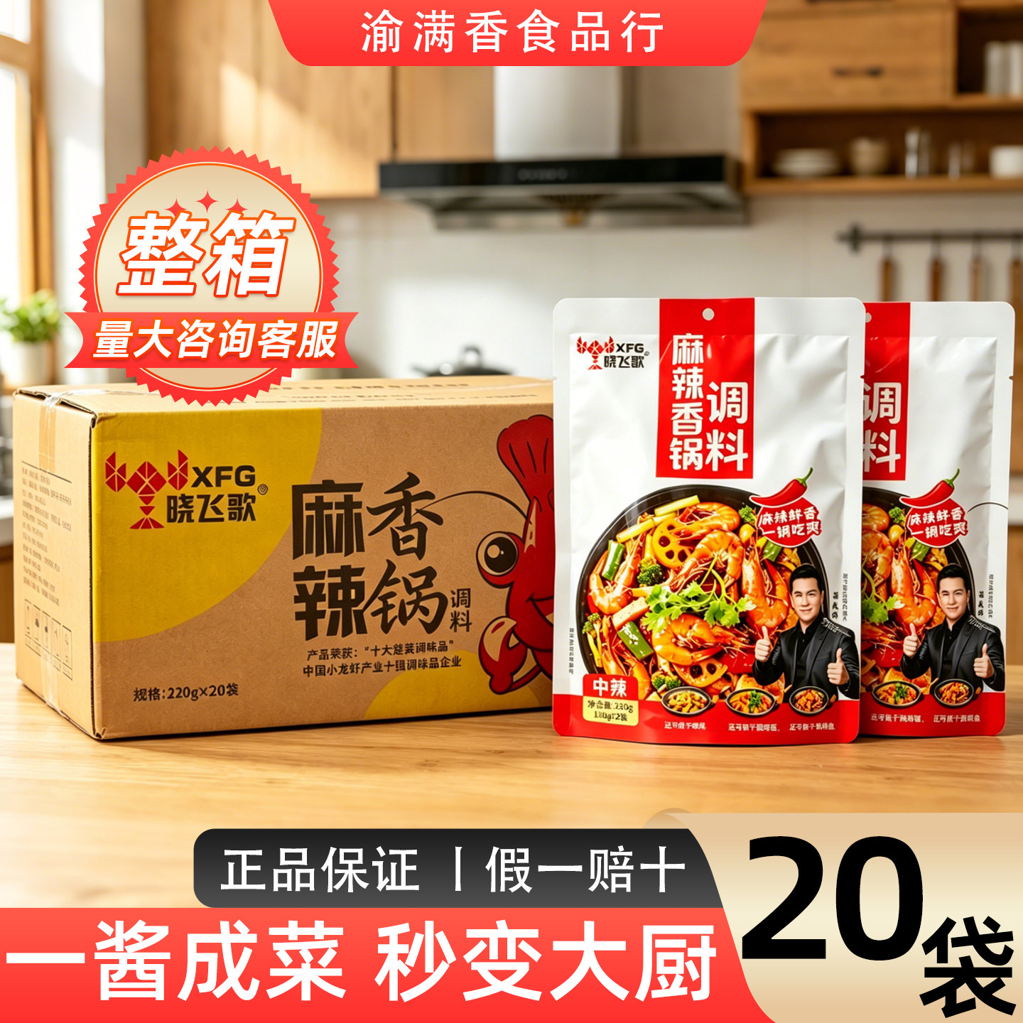 晓飞歌麻辣香锅220g调料袋装复合食品调味剂