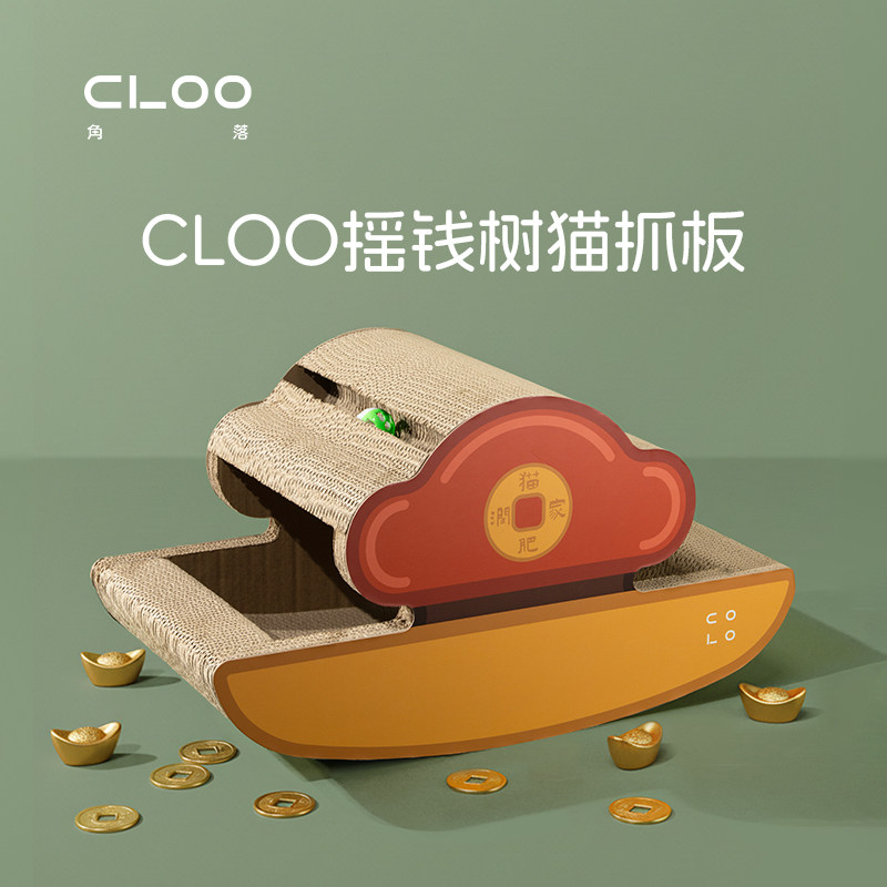 CLOO角落原创摇钱树三合一猫抓板猫爬架猫窝