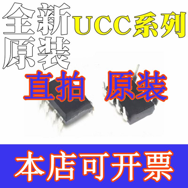 直拍UCC37324P UCC37325P UCC38050P UCC27424P UCC27425P直插DIP