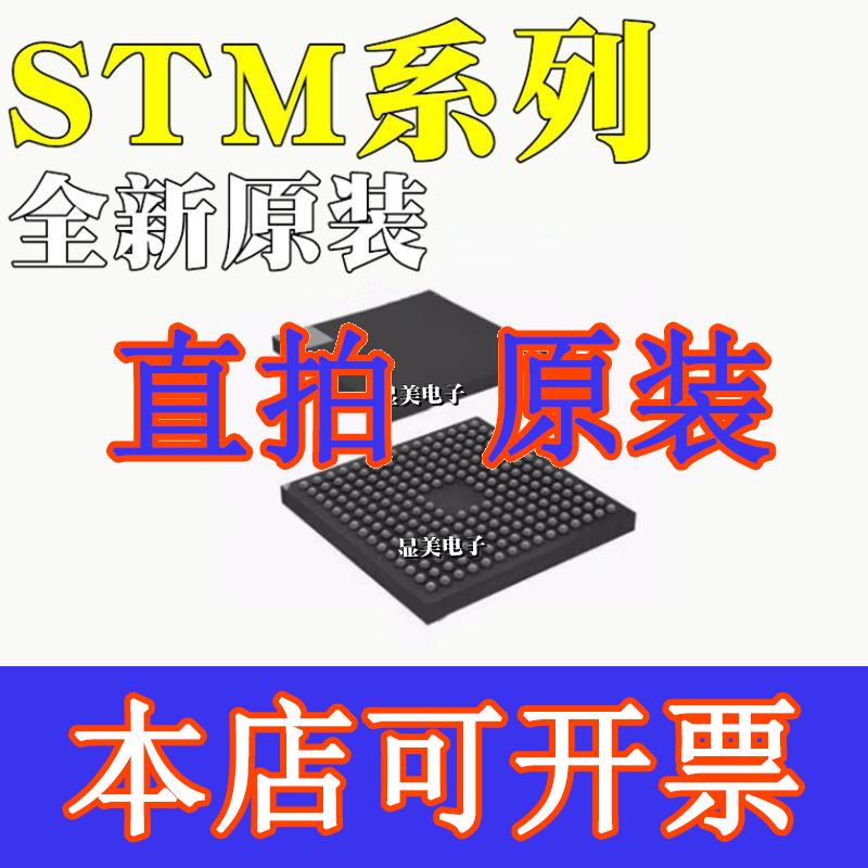 直拍STM32F750N8H6全新原装 STM32F756NGH6 STM32F765NIH6芯片BG