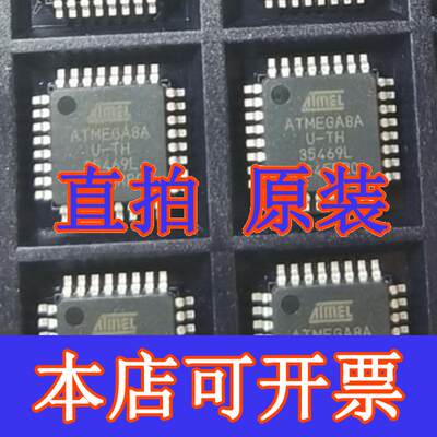 ATMEGA8A-AU 微控制器单片机IC芯片 全新原装 质量保证 贴片QFP32