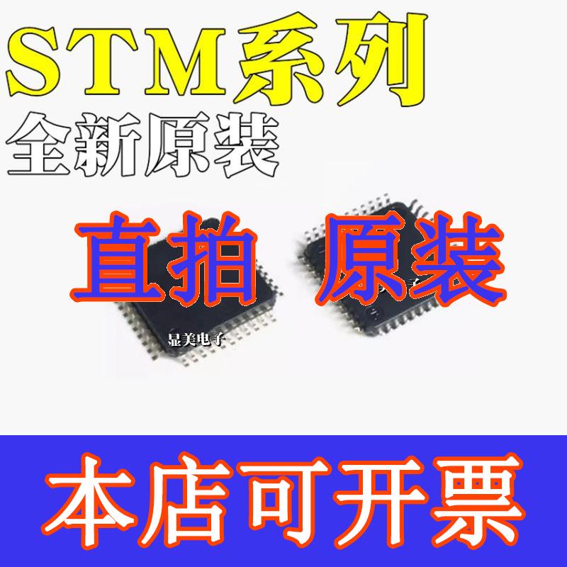 直拍STM32G071RBT6全新原装 STM32G0B0RET6 STM32G0B1RBT6芯片Q