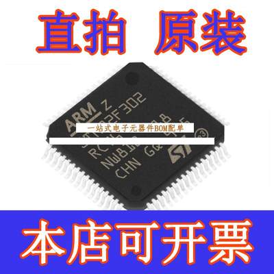 直拍STM32F302RCT6封装LQFP64微控制器-单片机MCU原装正品现货单