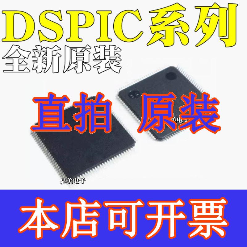 直拍全新原装DSPIC33EP256GM710-I/PF DSPIC33EP512GM310-I/PT QF 电子元器件市场 集成电路（IC） 原图主图