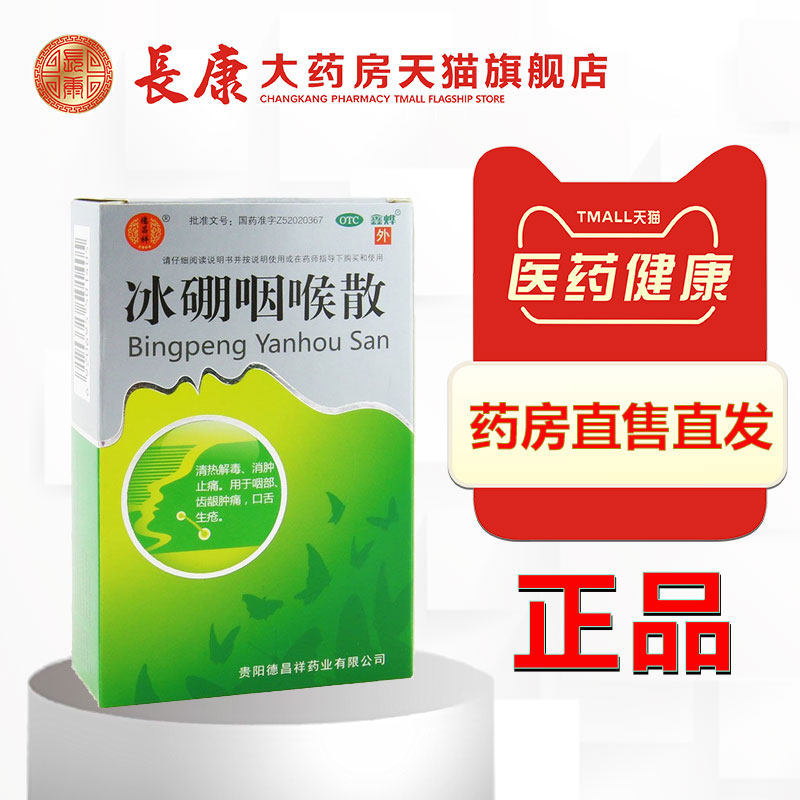 鑫烨 冰硼咽喉散 1.5g/瓶 咽部齿龈肿痛口舌生疮清热解毒消肿止痛