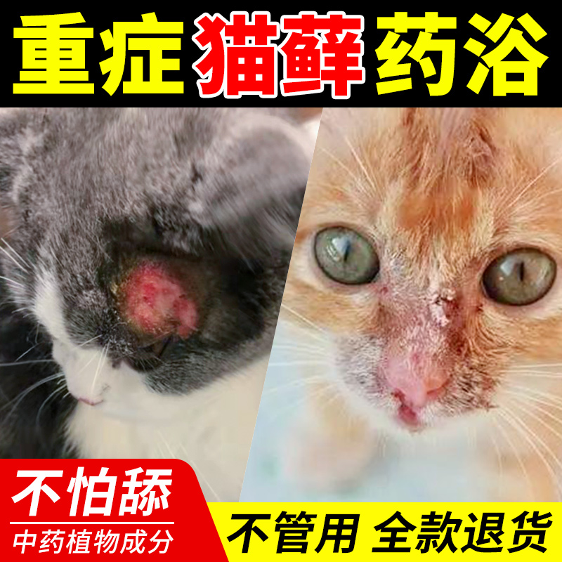 猫藓药浴猫癣外用药猫咪皮肤病真菌感染药幼猫专用宠物皮肤病用品