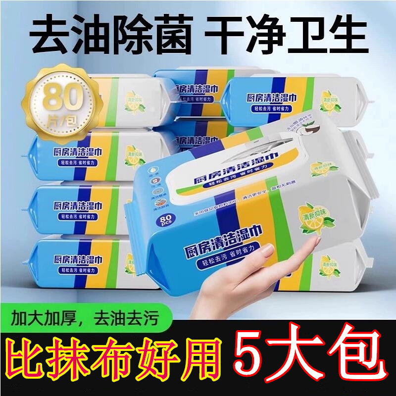 加厚加大厨房湿巾油烟机家用专用抹布除重油污清洁巾擦油纸湿纸巾