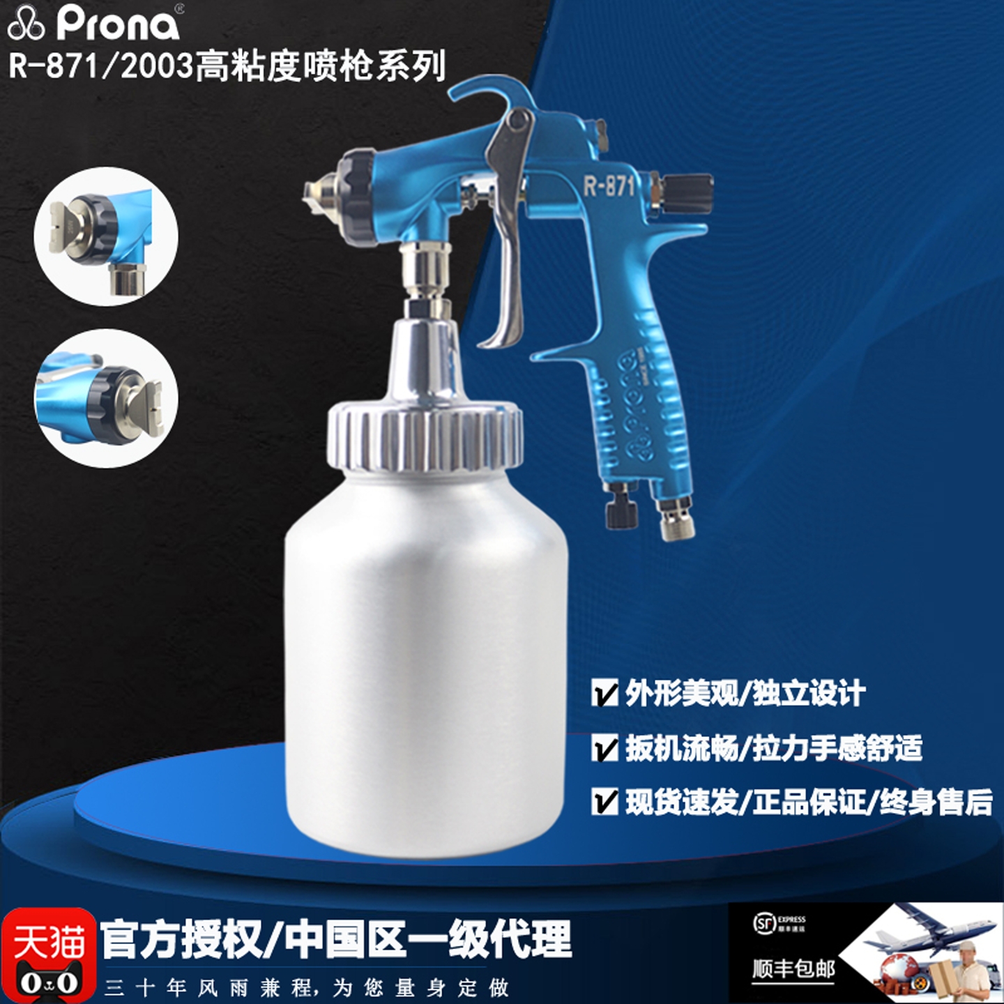 prona台湾宝丽R-871高粘度油漆涂料胶水石膏多彩鞋业R-2003喷漆枪