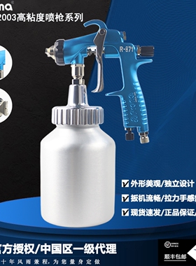 prona台湾宝丽R-871高粘度油漆涂料胶水石膏多彩鞋业R-2003喷漆枪