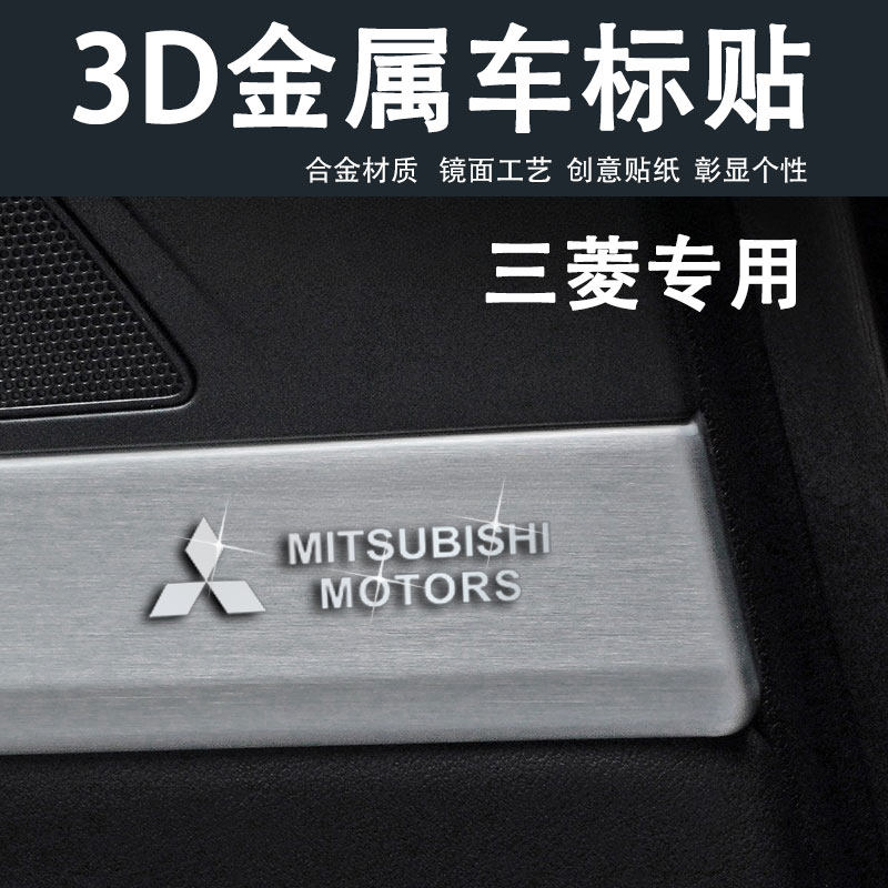 三菱车贴欧蓝德翼神帕杰罗汽车贴纸创意金属3d立体车标装饰贴用品