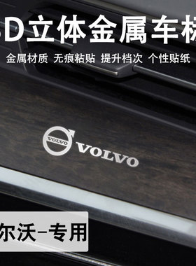 沃尔沃xc60 s90s60 xc40xc90汽车贴纸金属车标贴创意个性装饰用品
