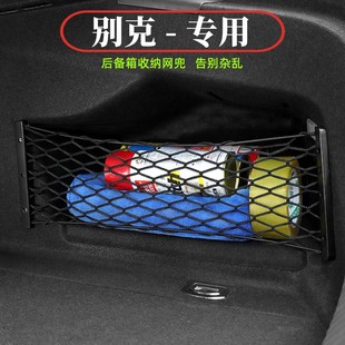别克凯越威朗英朗君威君越昂科拉汽车后备箱收纳箱盒储物网兜用品