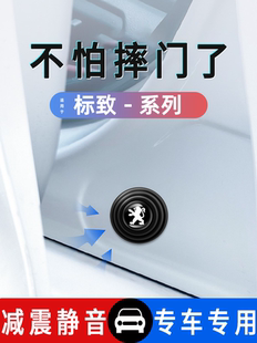 308 3008车门减震缓冲垫胶墩汽车改装 307 508l 配件 207 标致408x