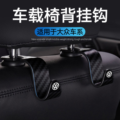 【大众车内挂钩】加厚超强承重