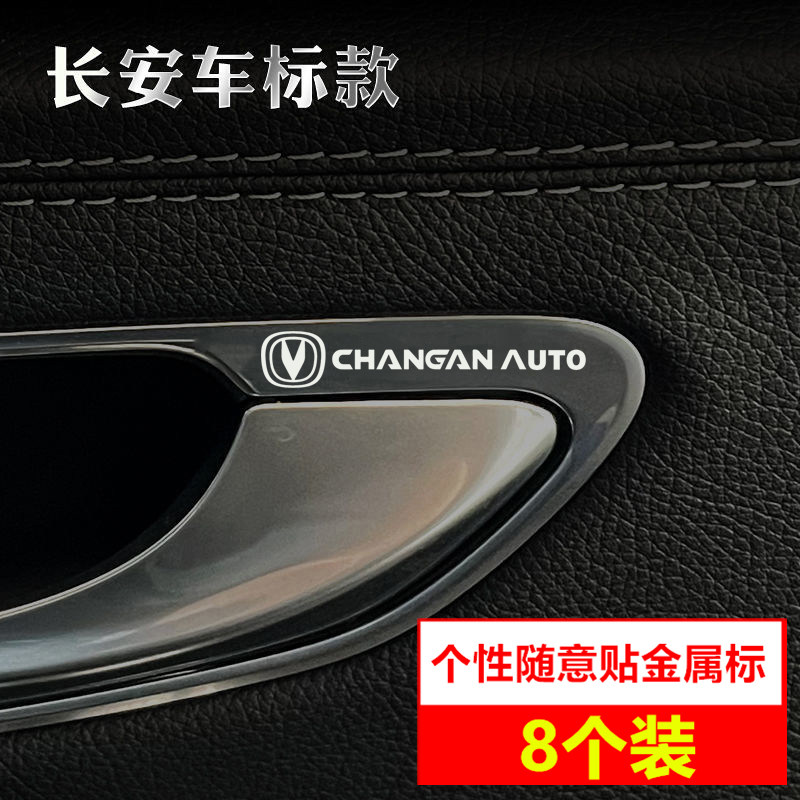 长安金属车标CS75PLUS/55/35逸动UNI-V/T/KLumin锐程汽车贴纸用品