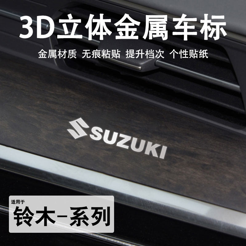 适用铃木Swift天语sx4 奥拓启悦汽车贴纸金属车标贴纸创意改装饰,3C数码配件,USB多功能数码宝,淘宝优惠券,粉丝福利购,淘宝优惠卷