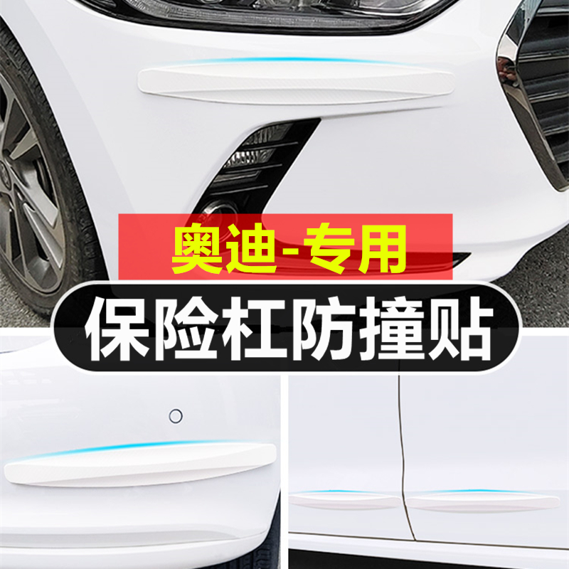 奥迪A4L/A6L/A3/Q3/Q2L/Q5L/Q3A7L 汽车保险杠防撞条改装配件用品