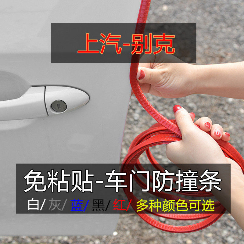 上汽别克凯越威朗英朗君威君越昂科拉车门防撞条汽车隔音密封胶条