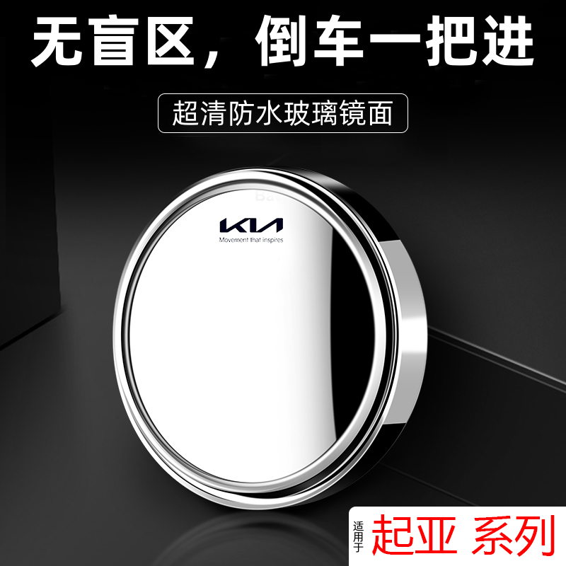 起亚汽车后视镜倒车辅助小圆镜