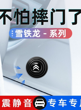 雪铁龙c3xr世嘉c5c4lc6c2凡尔赛c5x车门减震缓冲垫胶墩汽车改装件