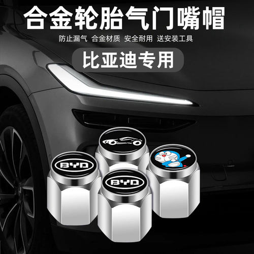 比亚迪汽车轮胎气门嘴帽防漏气