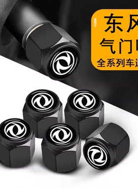 东风汽车轮胎气门嘴帽防盗防漏气