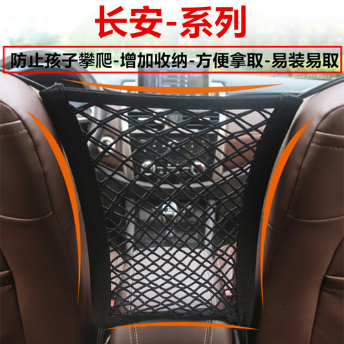 长安汽车座椅间储物网兜内饰用品