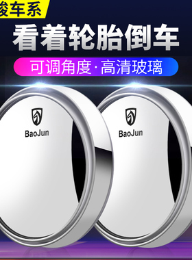 宝骏kiwiev730 510 560 e100悦也310w汽车后视镜小圆镜倒车辅助镜
