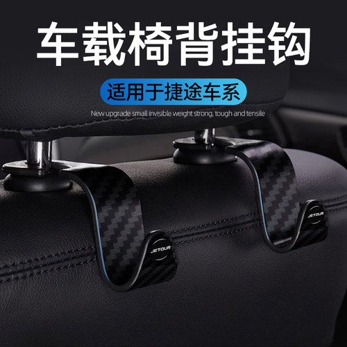 【捷途车内挂钩】加厚超强承重