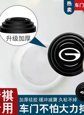 广汽传祺gs5 m6pro e8车门减震缓冲垫汽车硅胶垫片隔音垫配件用品