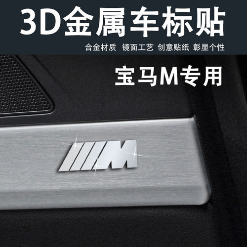 适用宝马车贴M1m2m3 m4 m5 x1m汽车贴纸金属3d立体车标装饰贴用品