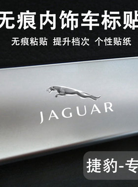 捷豹xfl xel fpace ftype汽车贴纸创意个性高级感3d车贴装饰用品