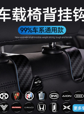 汽车座椅背挂钩专车专用超强承重