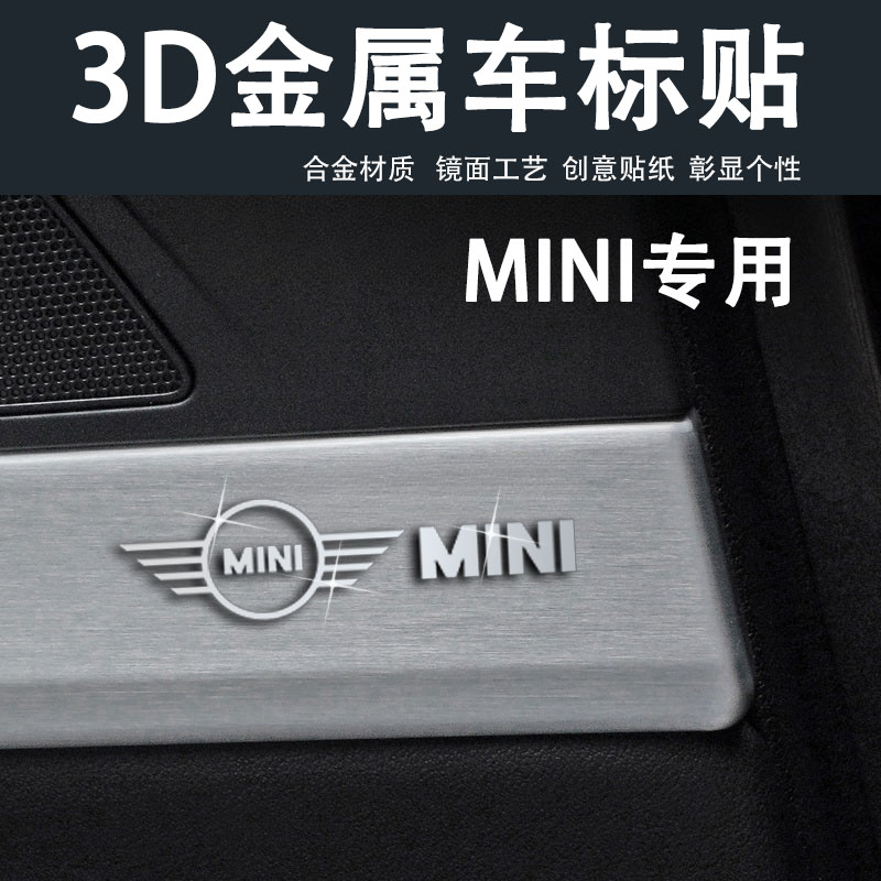 适用宝马mini汽车金属车标装饰贴