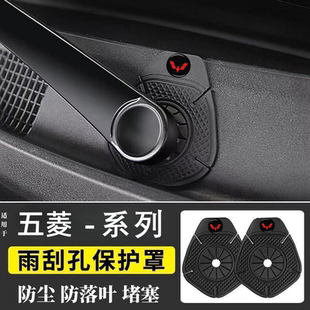 五菱星光星驰星辰新卡汽车雨刮器孔保护罩硅胶防灰尘堵塞配件用品