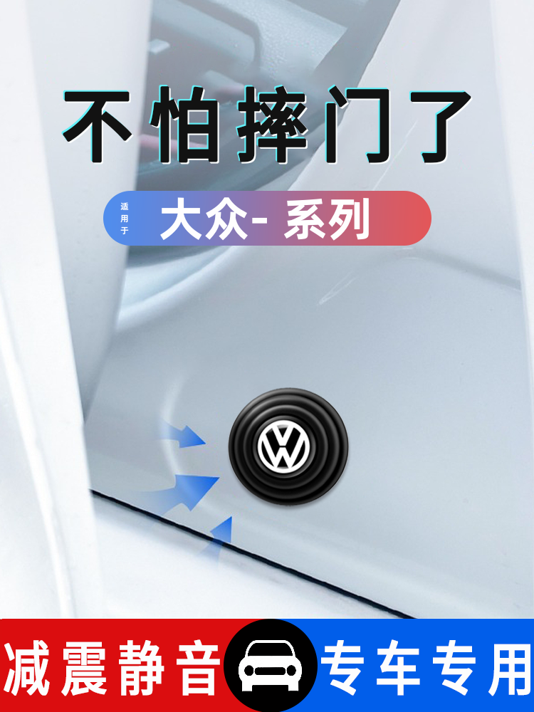大众桑塔纳 帕萨特辉昂 途铠凌渡车门减震缓冲垫胶墩汽车改装配件