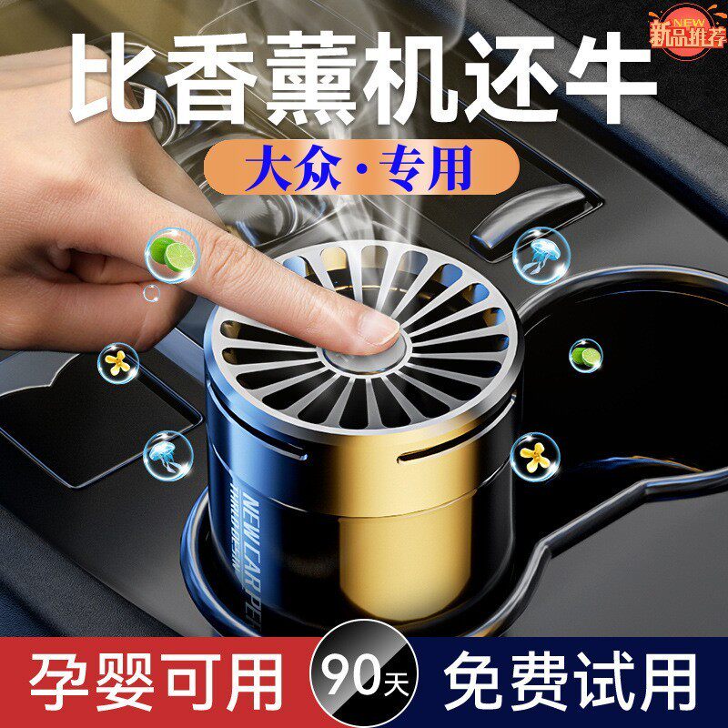 大众迈腾CC宝来polo高尔夫速腾探岳探影探歌车载香薰汽车装饰用品