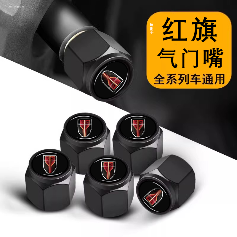 红旗汽车轮胎气门嘴帽防盗防漏气