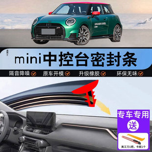 适用宝马mini中控台隔音密封条汽车前挡风玻璃仪表台降噪配件用品