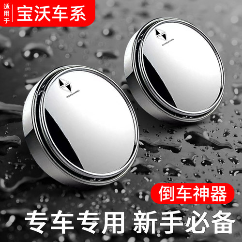 宝沃后视镜小圆镜子超清倒车神器