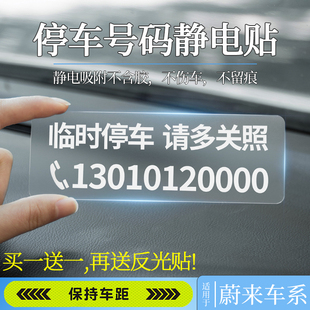 适用蔚来et5 es6 et7 es7es8汽车挪车电话牌临时停车号码车载用品