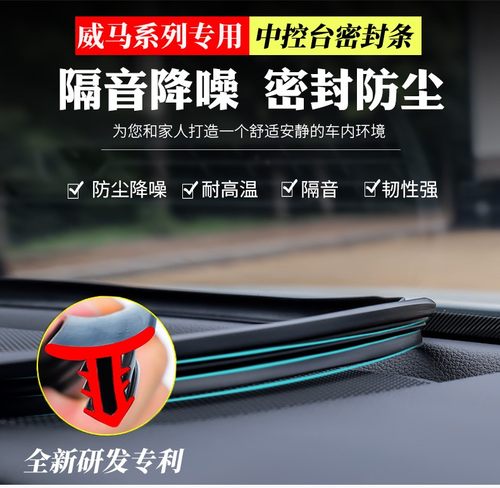 威马ex5 e5 w6 汽车密封条中控台前挡风玻璃隔音改装配件装饰用品