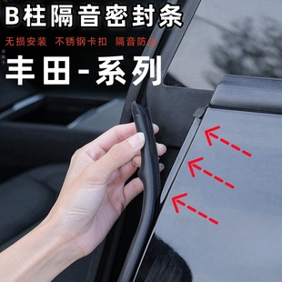 适用丰田卡罗拉雷凌 威驰格瑞维亚汽车b柱密封条车门缝隔音条配件