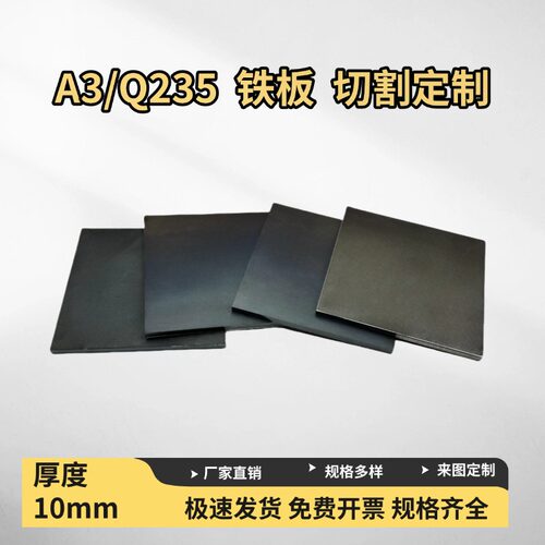厚10mm毫米Q235/A3铁板方板钢板激光切割加工打孔折弯焊接可定做
